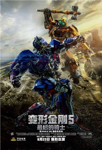 变形金刚5的剧情简介是什么?