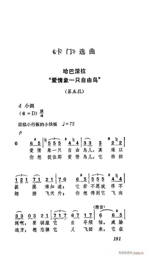 卡门歌剧简介