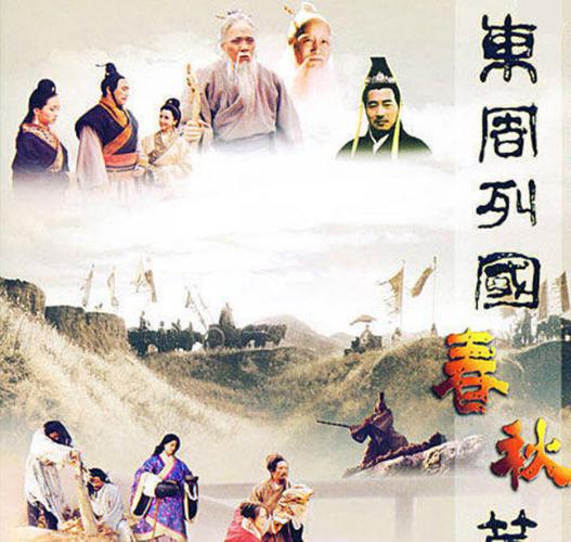 东周列国·春秋篇的介绍