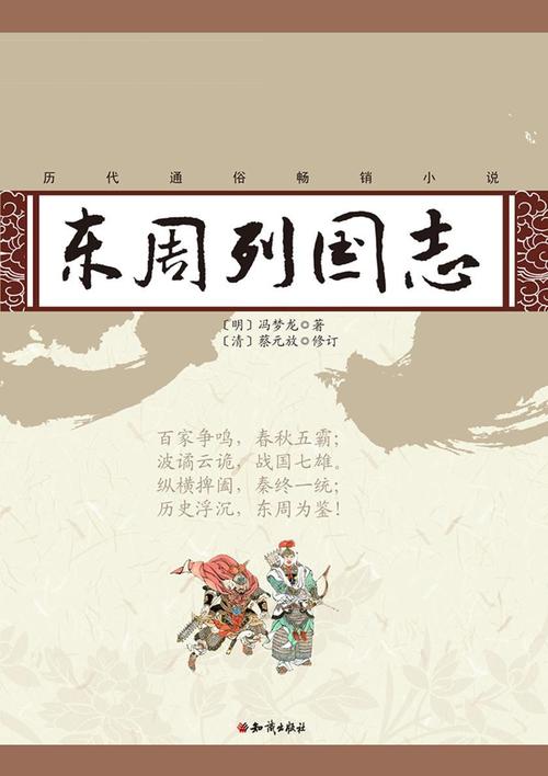 谁知道东周列国志一共有几集?