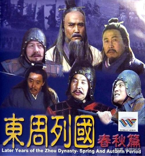东周列国为什么分春秋篇和战国篇