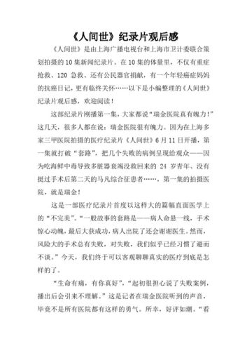 2022电影《人间世》观后感