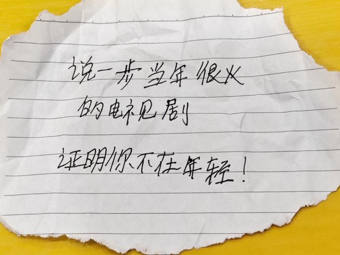 可以说出一部证明你已经不再年轻的电视剧吗?