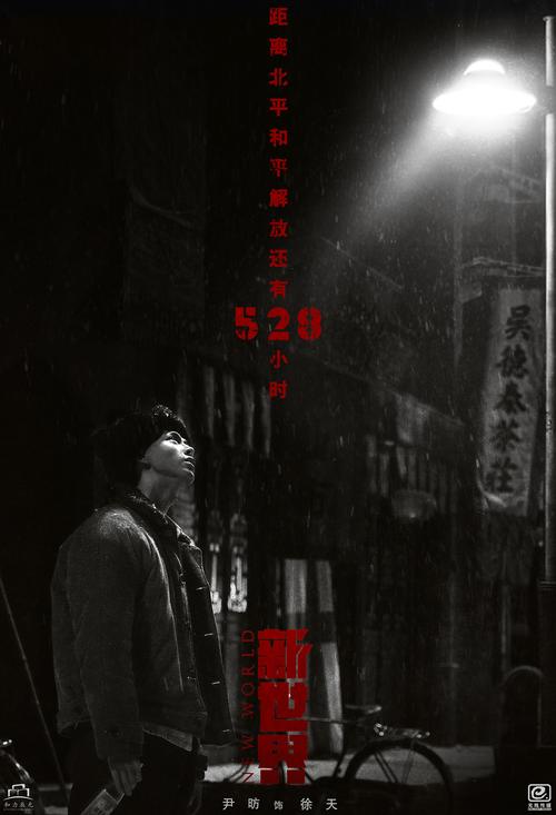 《新世界》的剧情大结局是什么?
