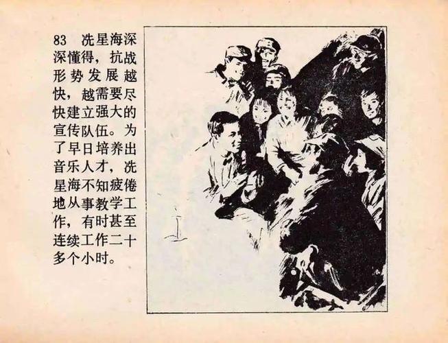 冼星海的故事,短点,不是生平简介