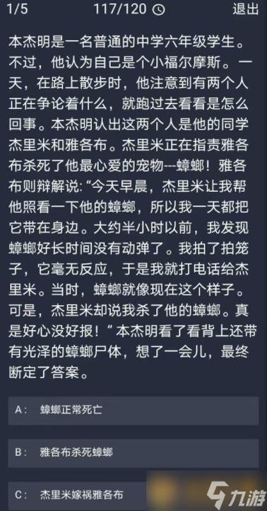 crimaster犯罪大师猎毒下破晓答案汇总
