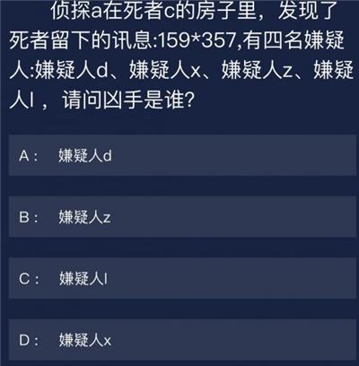 犯罪大师猎毒千钧答案解析