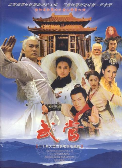 武当1全集1到40集剧情介绍