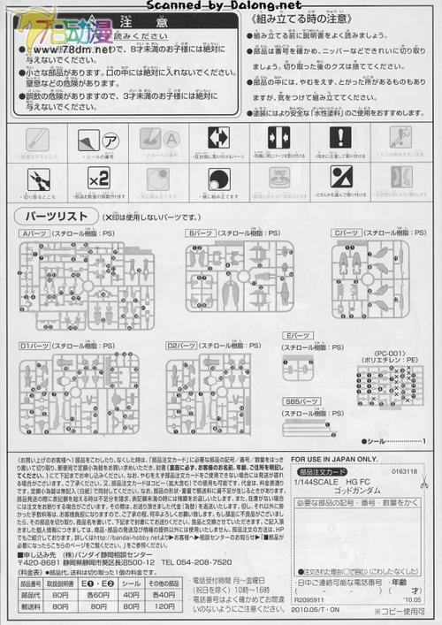 求高达的详细剧情说明