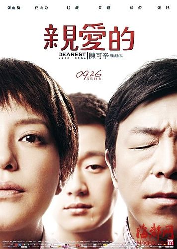 电影《亲爱的》剧情??