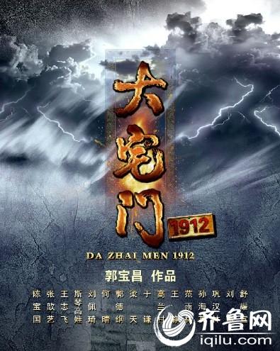 《大宅门1912》剧情介绍!