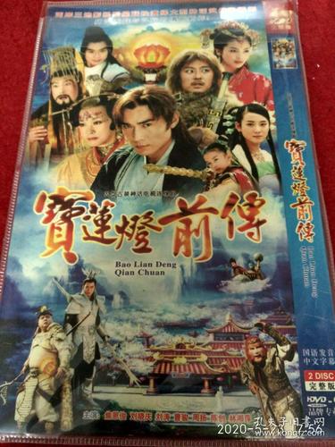宝莲灯前传剧情介绍(1-46集大结局)