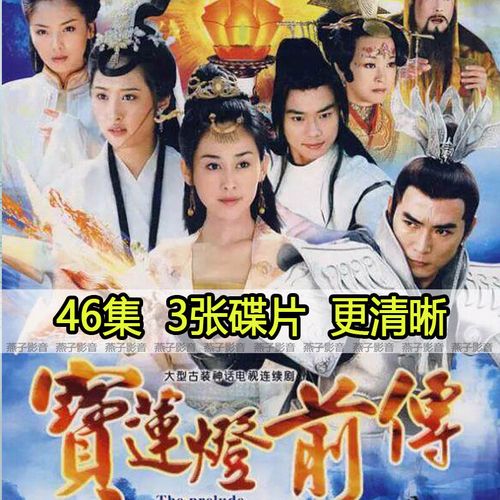 宝莲灯前传剧情(宝莲灯前传分集简介)