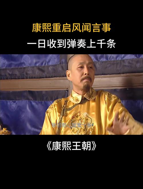 康熙王朝剧情问题
