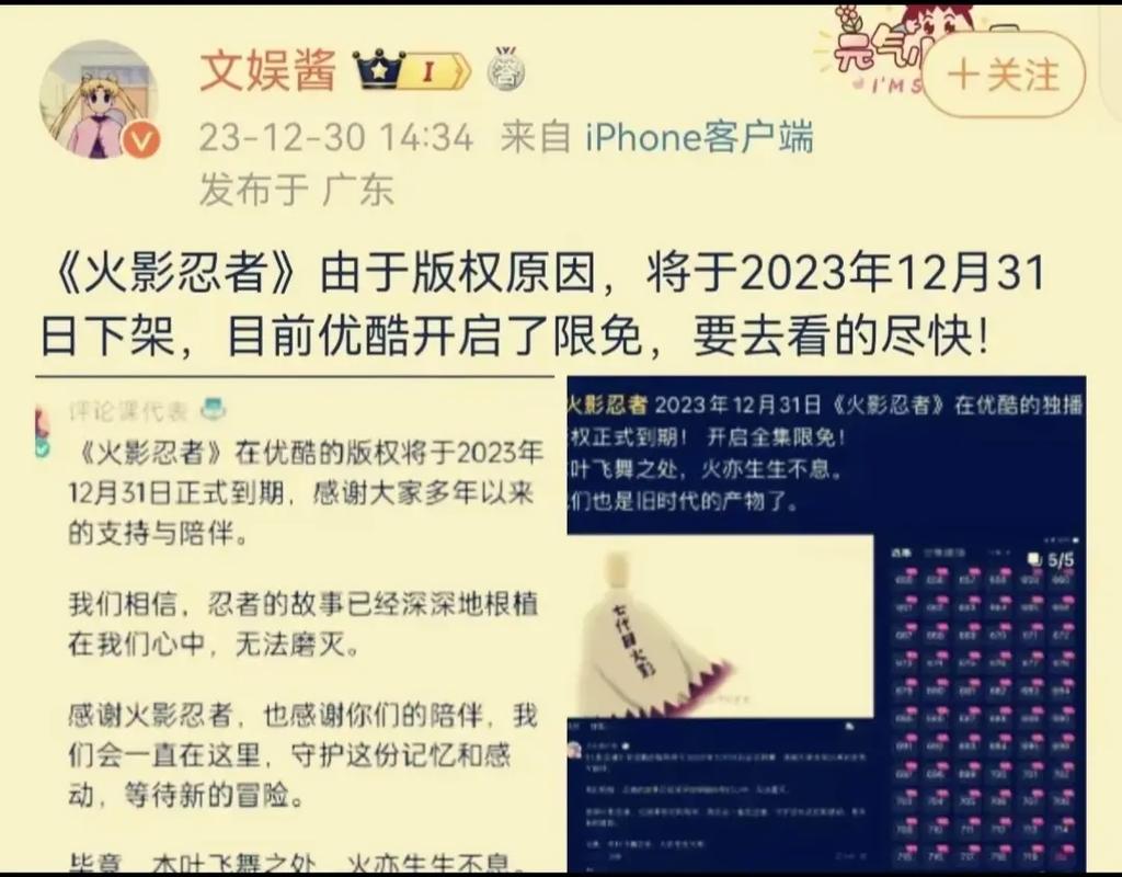 火影忍者为什么腾讯和优酷剧情不一样?