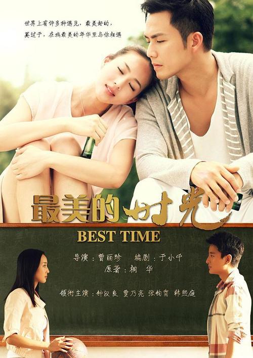 《最美的时光》三大结局是什么?