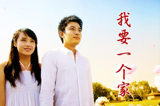 谁有《我要一个家》分集剧情介绍????