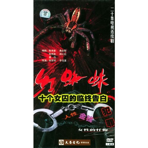电视剧红蜘蛛!!!!