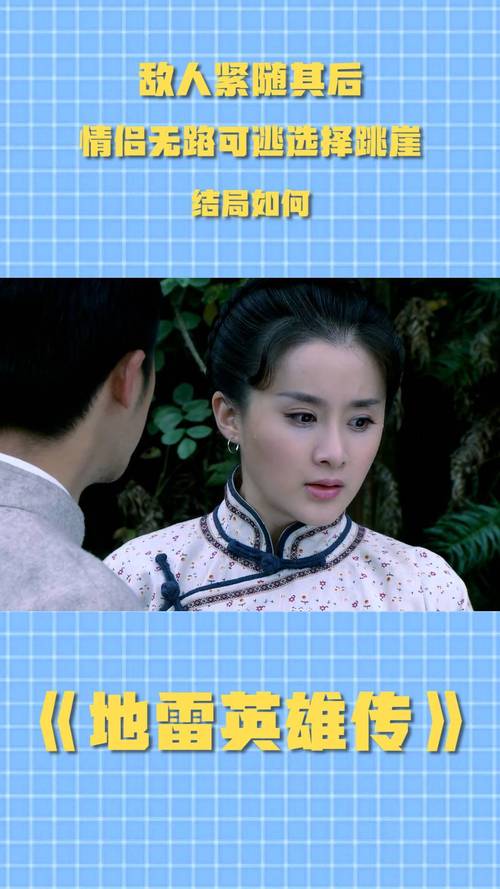 地雷英雄传剧情介绍