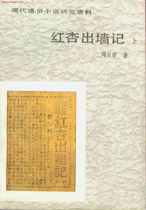 红杏出墙记电视剧剧情
