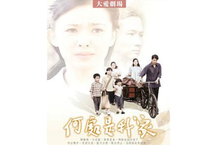 何处是我家的剧情简介