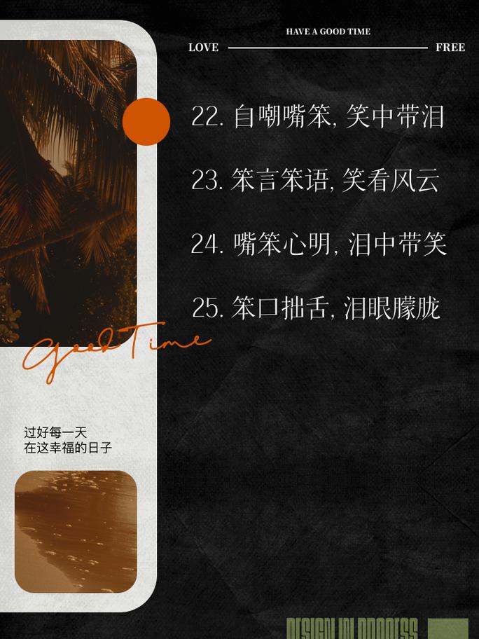 剧情简介,笑中带泪