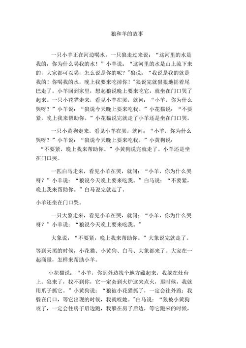 狼与绵羊的故事,温暖人心的力量