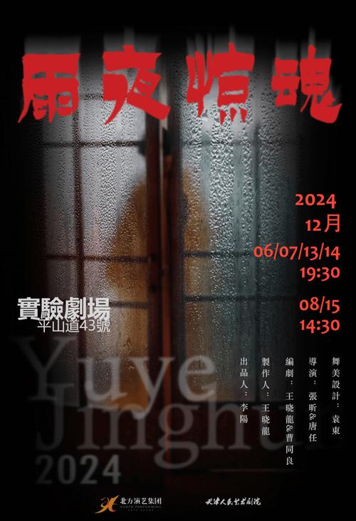 雨夜惊魂,守护与牺牲的较量
