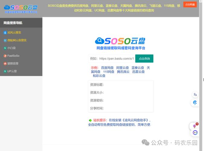 百度网盘、115网盘等离线下载
