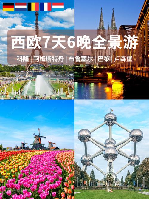二区:欧洲风情,多元文化的融合