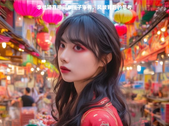 李佳琦直播间车厘子事件风波之思