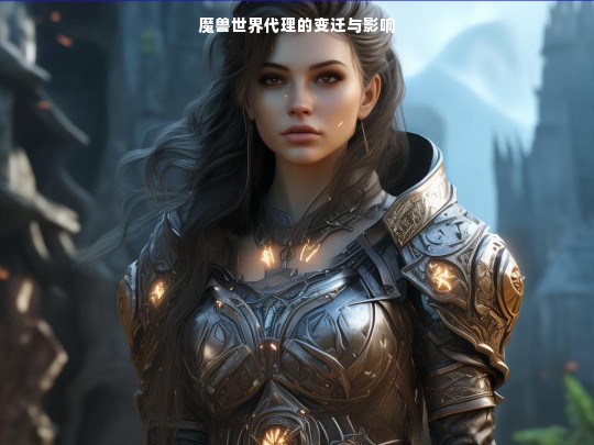 魔兽世界代理的变迁与影响
