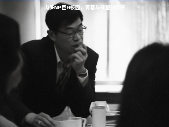 青春与梦想的交织