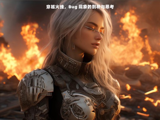 穿越火线，Bug 现象的剖析与思考