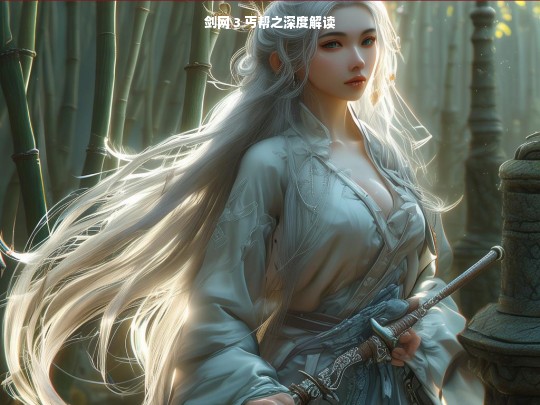 剑网 3 丐帮之深度解读