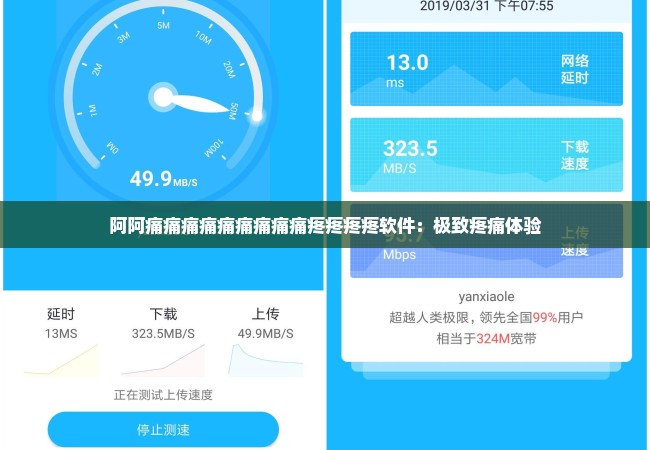 阿阿痛痛痛痛痛痛痛痛痛疼疼疼疼软件：极致疼痛体验