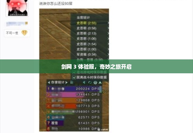 剑网 3 体验服，奇妙之旅开启