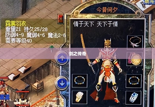 剑之传奇