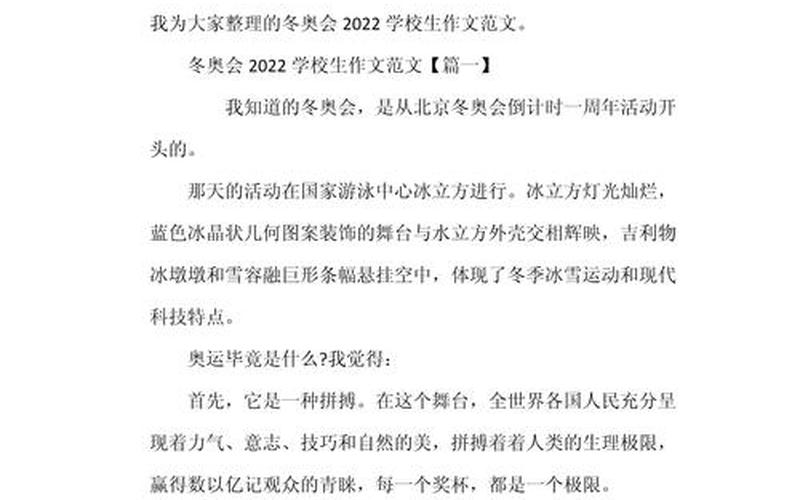 2022疫情感想300字-2020疫情感想作文，2022北京冬奥会开幕式时间和闭幕时间