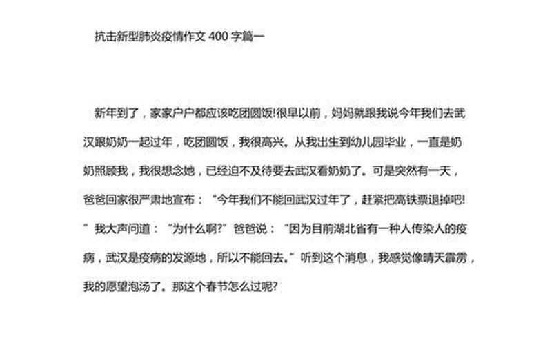 2020年抗击疫情作文;2020年抗击疫情作文400字，2022长沙疫情情况长沙疫情增长情况