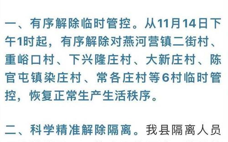 2021年河北石家庄疫情，2022年疫情减免政策
