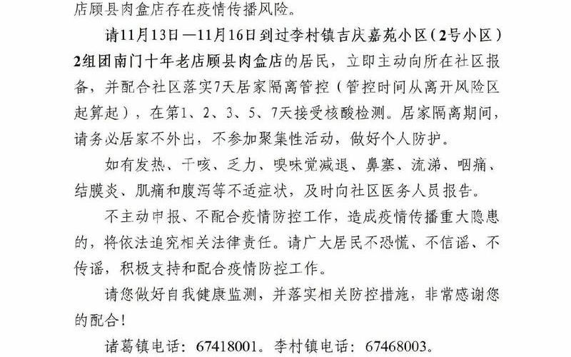 2022洛阳疫情最新通知;洛阳疫情最新进展，2022年唐山疫情第一例;2021唐山疫情