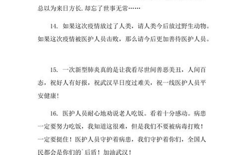 2022年疫情祝福语、2021年疫情祝福语，2022还会出现疫情吗2022年还会不会有疫情