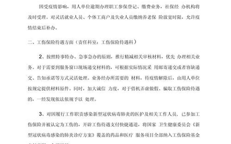 2020疫情社保缴费时间2020疫情社保缴纳最近通知，2022年西安疫情政策—西安疫情防控最新政策文件