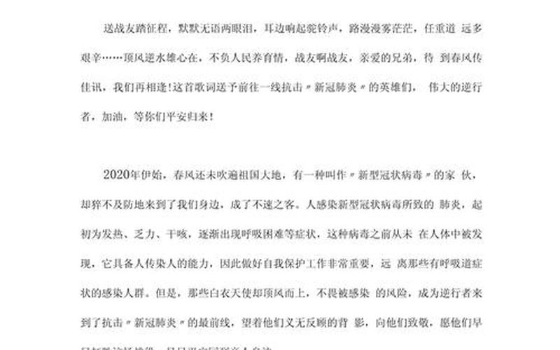 2022济南疫情5条传播链源头在哪里，2020抗击疫情作文开头;2020抗击疫情优秀作文开头