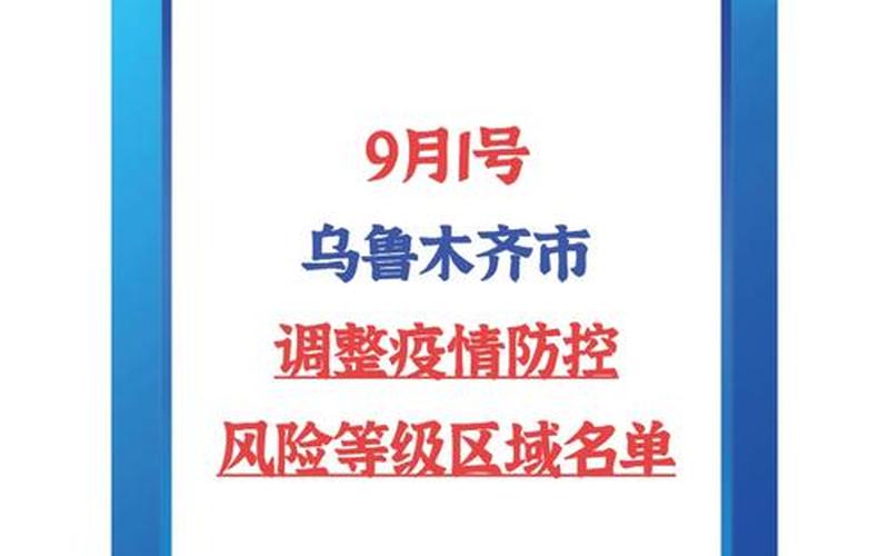 2020年乌鲁木齐疫情开始时间和结束时间 (2)，2020年7月15日成都市限什么车牌号-