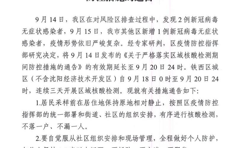 2022西安疫情解封通知 2022西安疫情解封通知最新，2021年内蒙古疫情源头是什么