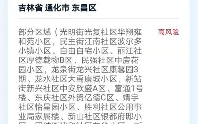 北京市有哪些区哪些街乡位被列中风险地区-_1，北京新增2例丰台区病例是真的吗-