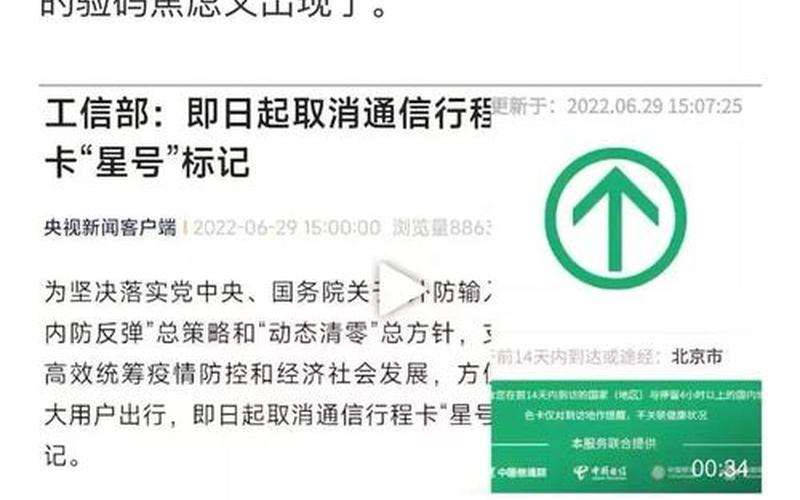 北京中风险地区清零,行程码已“摘星”,这意味着什么- (2)，进北京市防疫政策最新_3