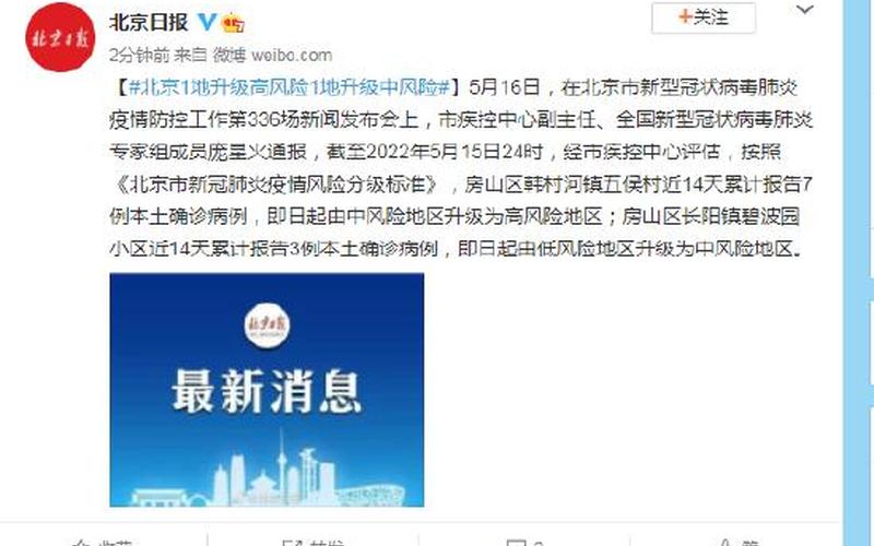北京奔驰4s店疫情事件,北京奔驰4s店新冠肺炎，北京新增高风险地区3个;北京一地区升级为疫情高风险,10个街乡为中风险